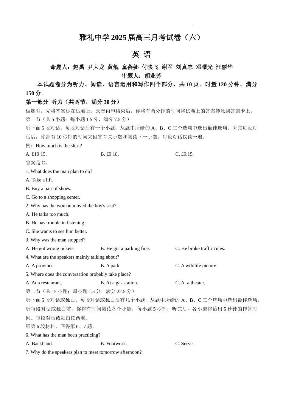 湖南省长沙市雅礼中学2025届高三月考试卷（六）英语试题.docx_第1页