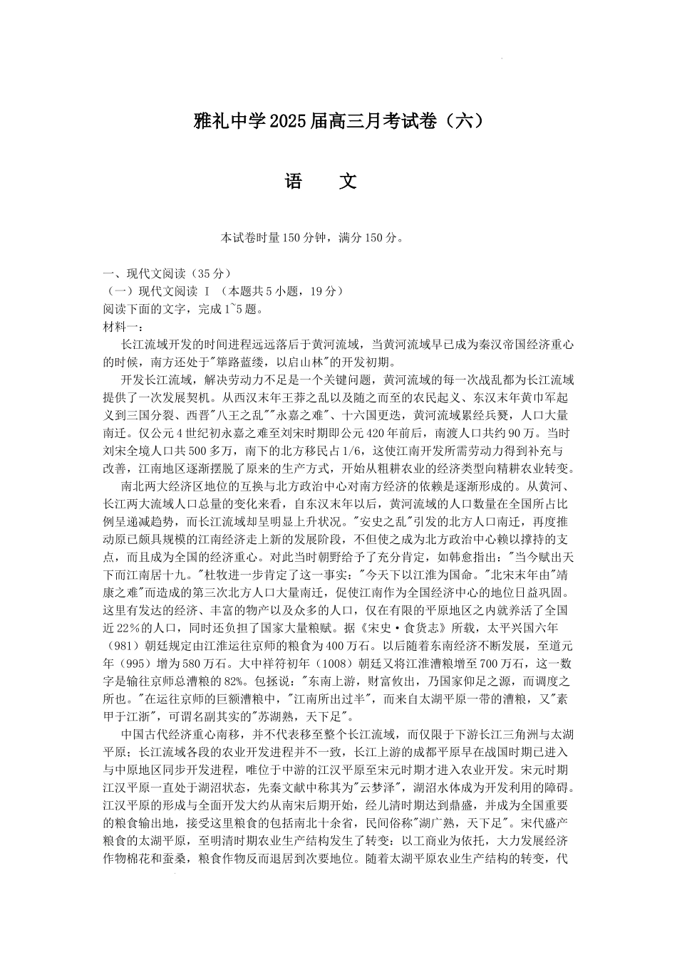 湖南省长沙市雅礼中学2025届高三月考试卷（六）语文.docx_第1页