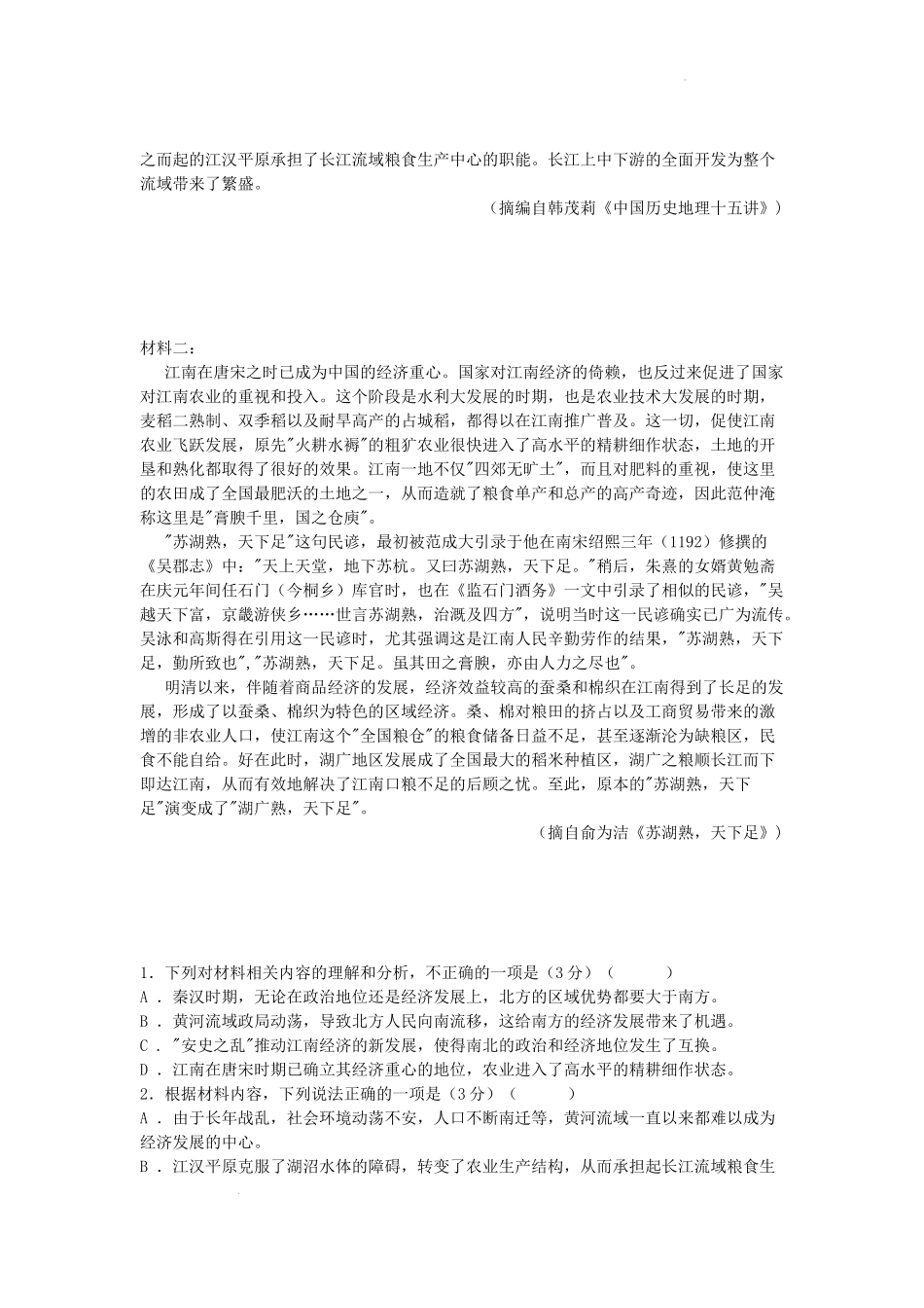 湖南省长沙市雅礼中学2025届高三月考试卷（六）语文.docx_第2页