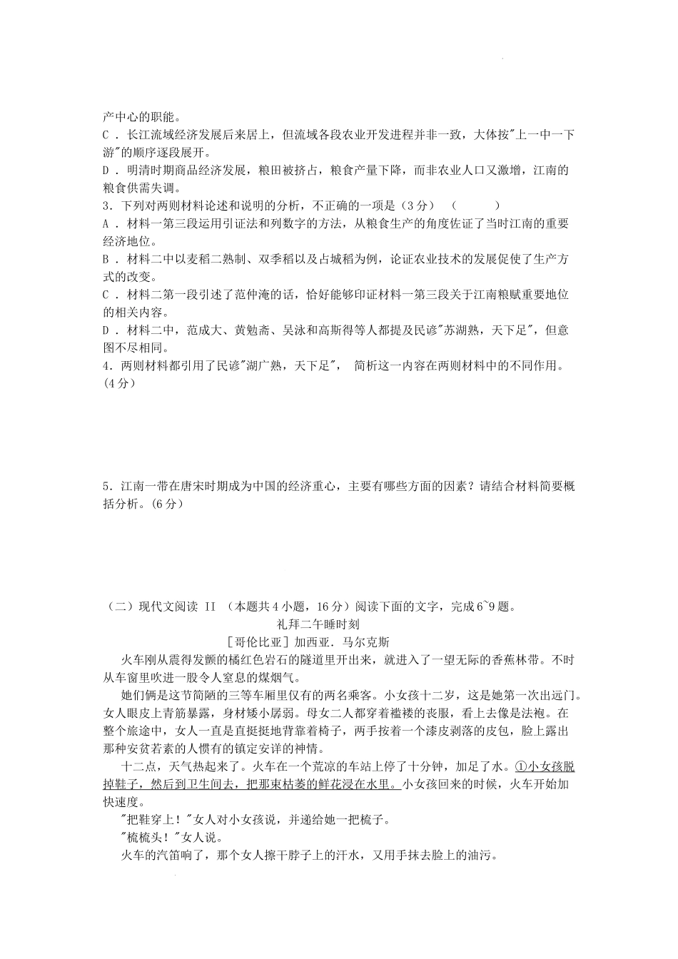 湖南省长沙市雅礼中学2025届高三月考试卷（六）语文.docx_第3页