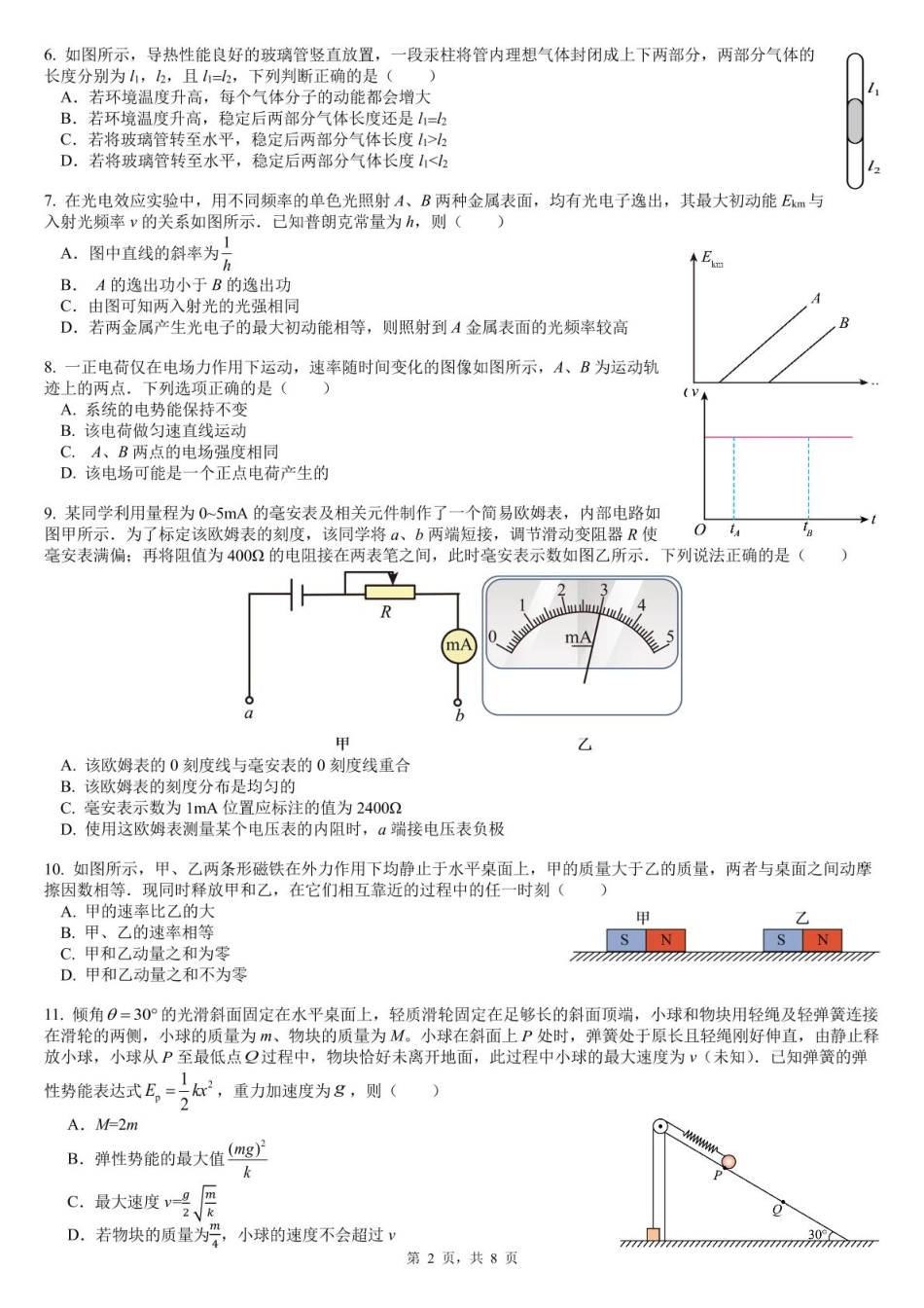 江苏南京六校联合体2025届高三2月调研物理试卷+答案.pdf_第2页