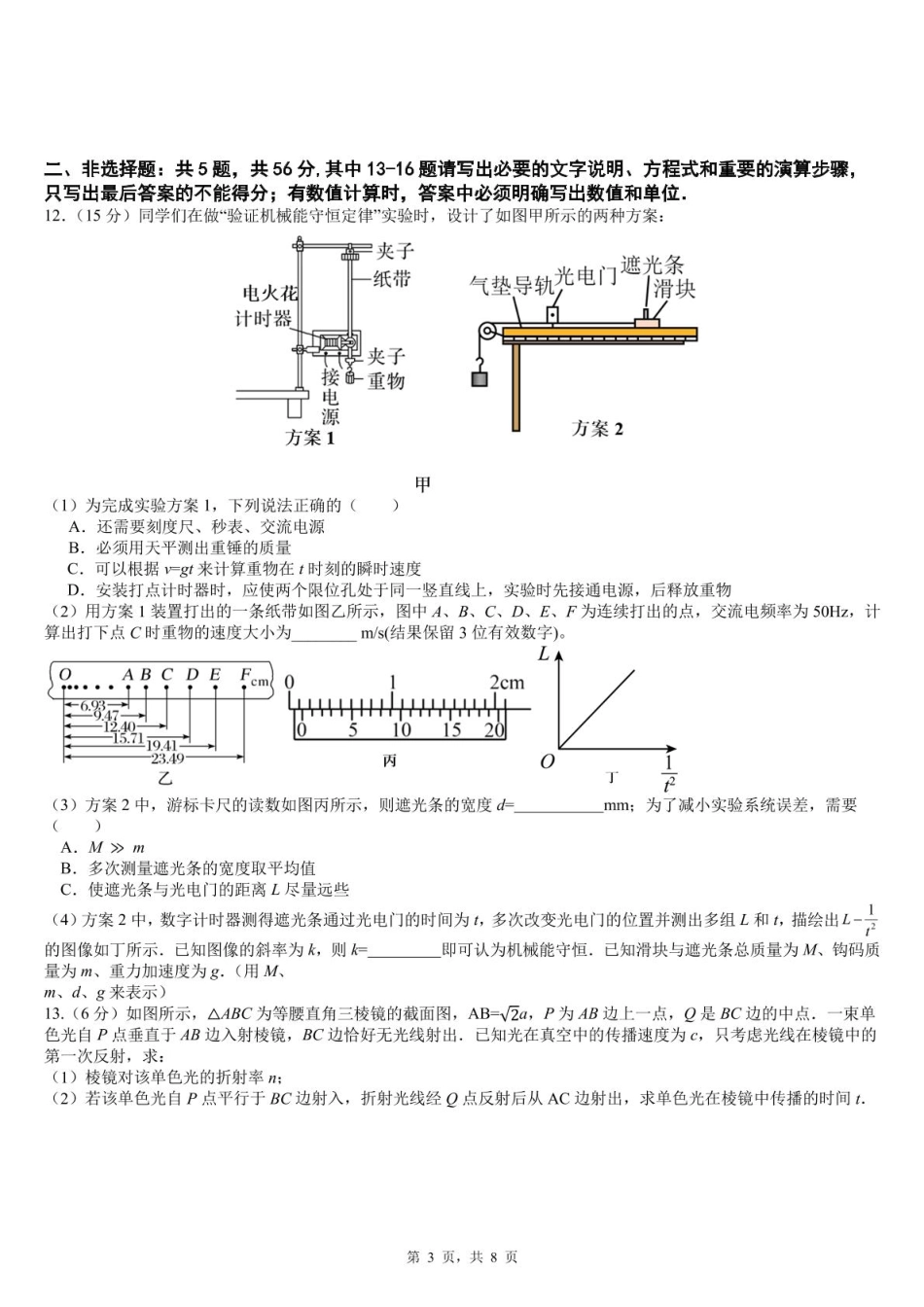 江苏南京六校联合体2025届高三2月调研物理试卷+答案.pdf_第3页