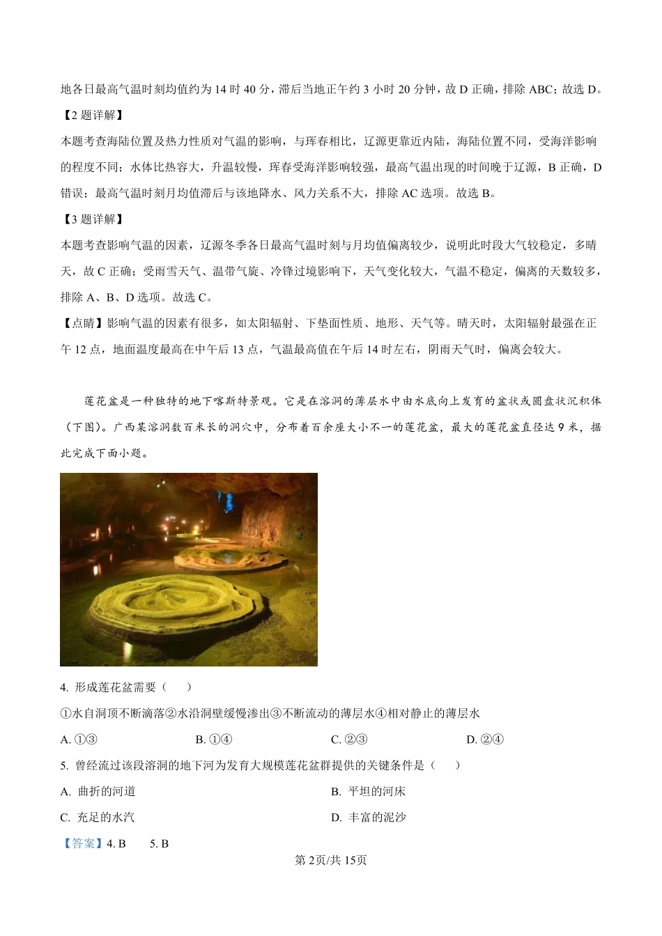 江苏南京六校联合体2025届高三下学期2月调研地理解析.pdf_第2页