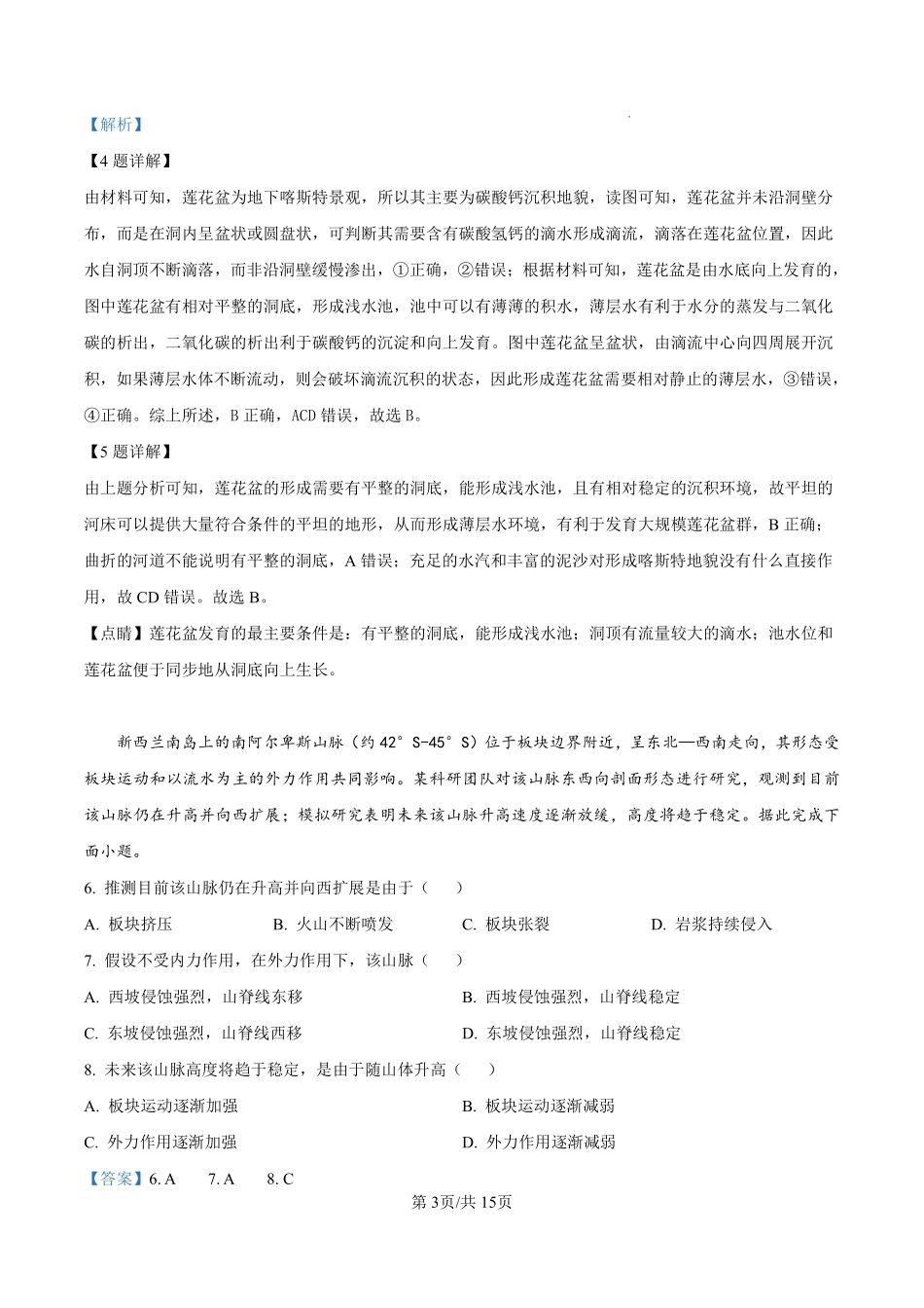 江苏南京六校联合体2025届高三下学期2月调研地理解析.pdf_第3页