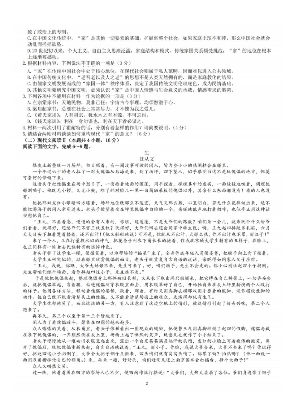 江苏南京六校联合体2025届高三下学期2月调研试题.pdf_第2页