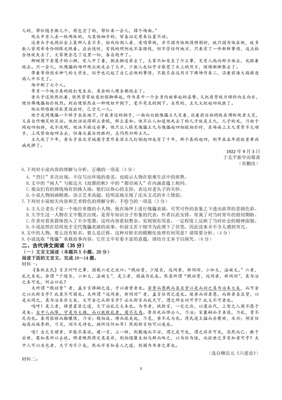 江苏南京六校联合体2025届高三下学期2月调研试题.pdf_第3页