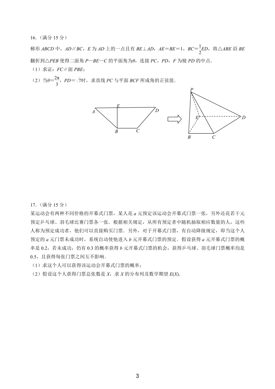 江苏南京六校联合体2025届高三下学期2月调研数学试卷.pdf_第3页