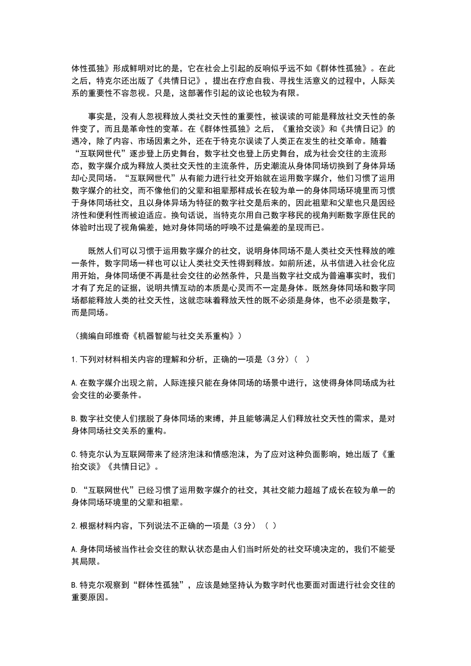 江苏苏州中学、海门中学、淮阴中学、姜堰中学2025届高三下学期期初模拟测试语文+答案.docx_第2页