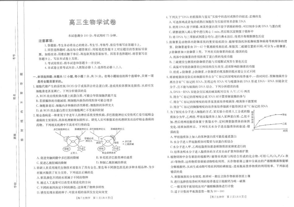 江西省部分校联考2024-2025学年高三下学期2月月考生物试题.pdf_第1页