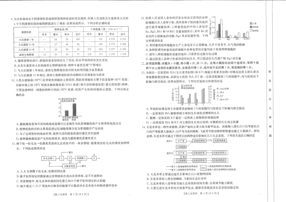 江西省部分校联考2024-2025学年高三下学期2月月考生物试题.pdf_第2页