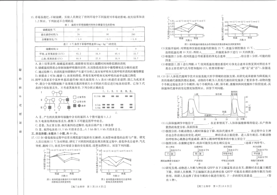 江西省部分校联考2024-2025学年高三下学期2月月考生物试题.pdf_第3页