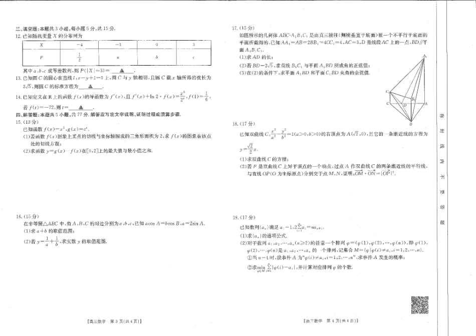 江西省金太阳2024-2025学年高三下学期2月联考数学试题.pdf_第2页