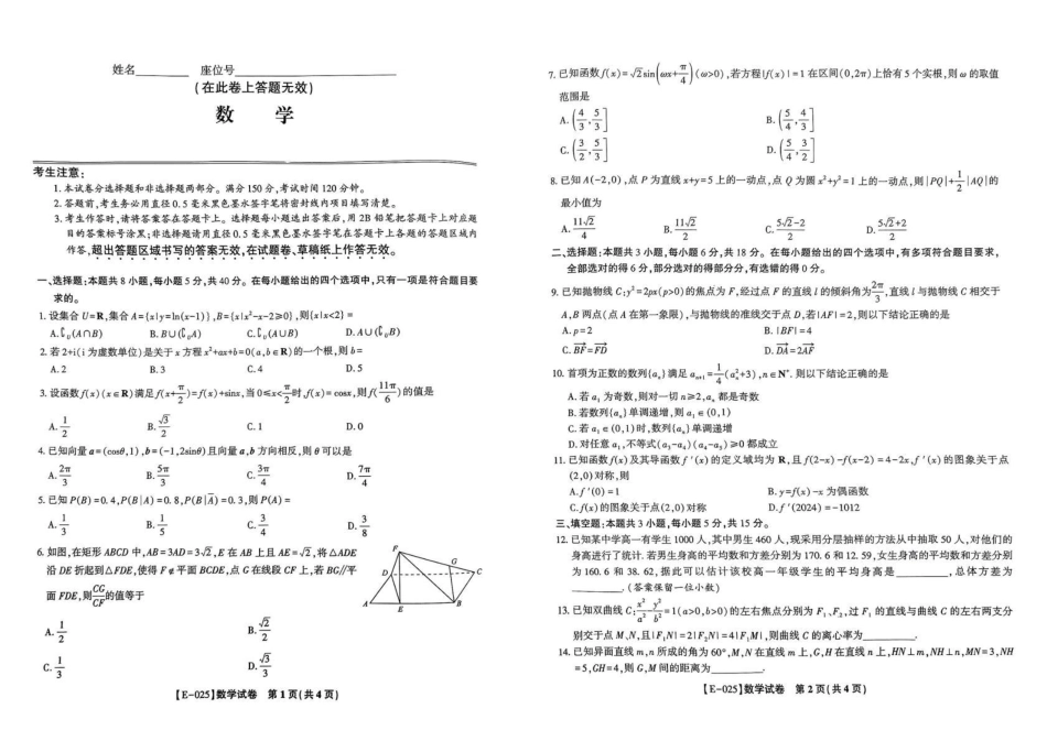 江西省九江十校2025届高三2月开学联考数学试题+答案.pdf_第1页