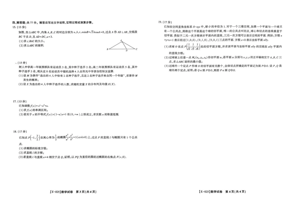 江西省九江十校2025届高三2月开学联考数学试题+答案.pdf_第2页