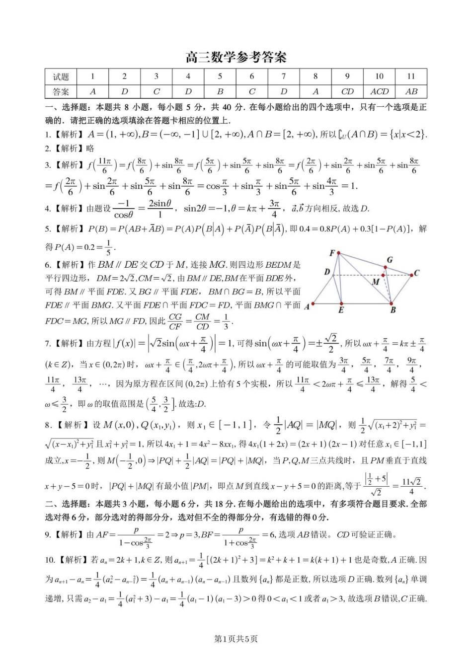 江西省九江十校2025届高三2月开学联考数学试题+答案.pdf_第3页