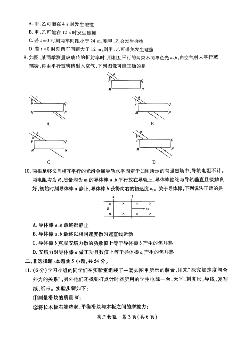 江西省上进联考2024-2025学年高三下学期2月统一调研测试物理试卷 (1).pdf_第3页