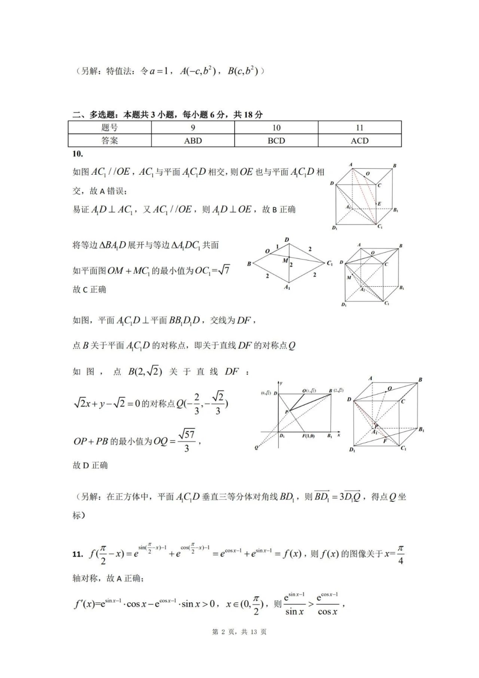 江西省重点中学协作体2025届高三第一次联考数学答案.pdf_第2页