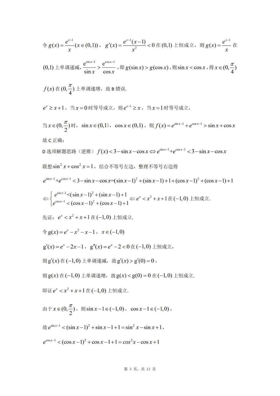 江西省重点中学协作体2025届高三第一次联考数学答案.pdf_第3页