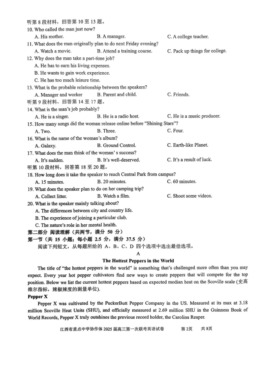 江西省重点中学协作体2025届高三第一次联考英语试卷+答案.pdf_第2页