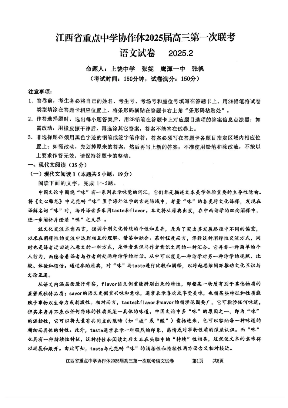 江西省重点中学协作体2025届高三第一次联考语文试卷+答案.pdf_第1页