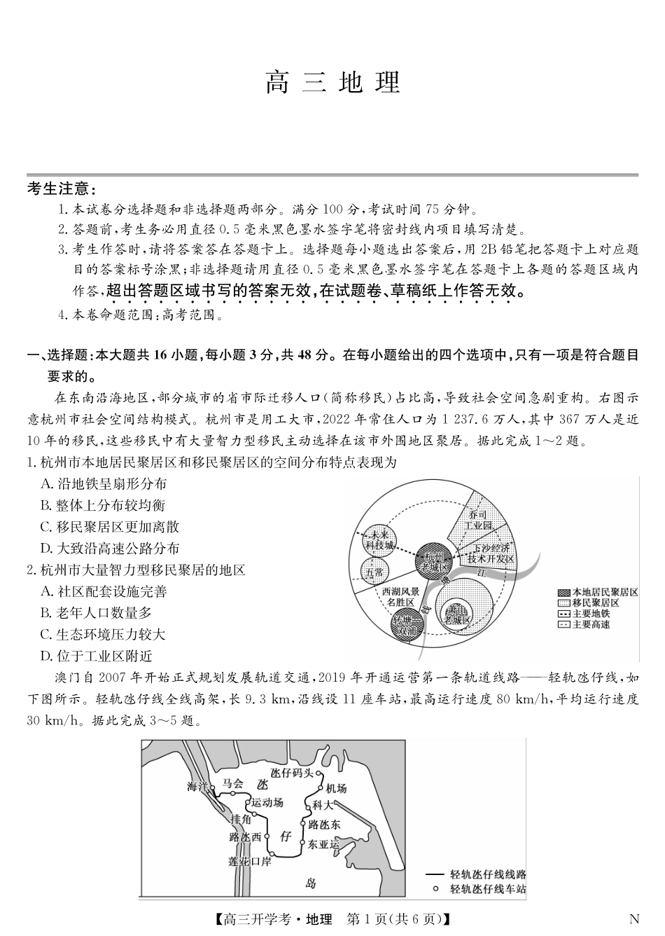 九师联盟2025届高三下学期2月开学考试地理试题.pdf_第1页