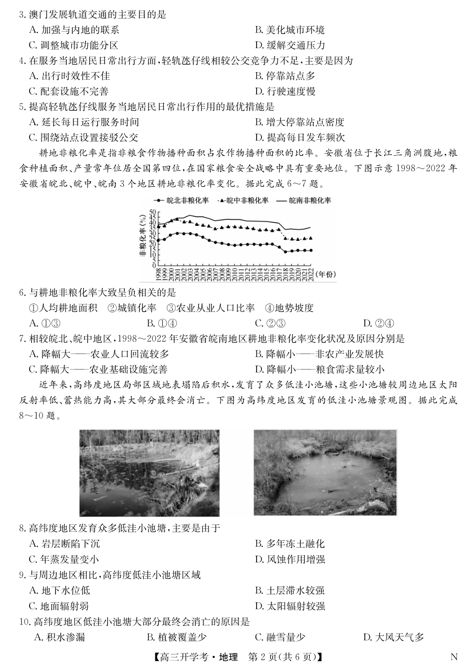 九师联盟2025届高三下学期2月开学考试地理试题.pdf_第2页