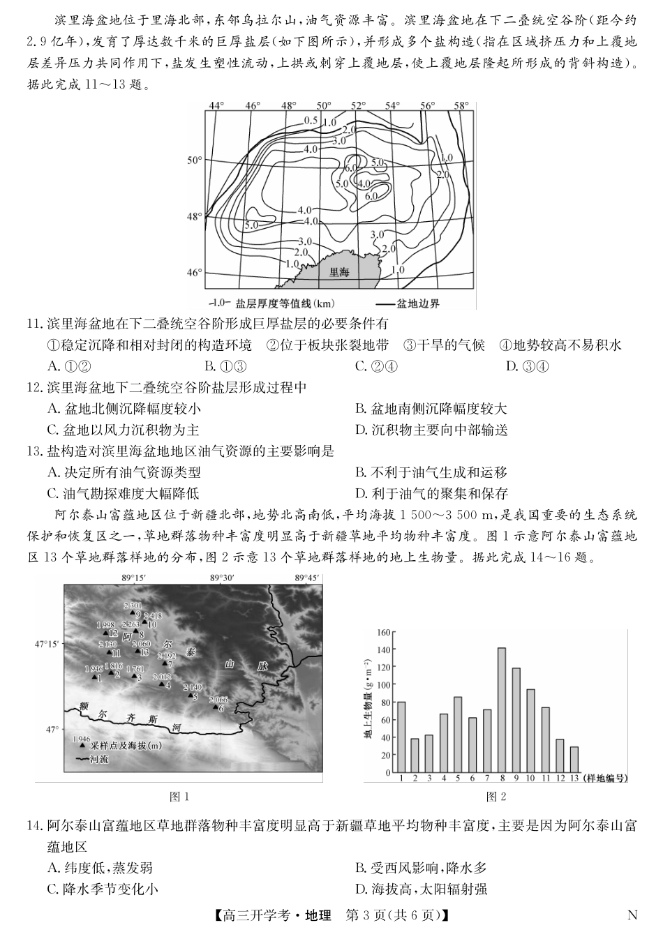 九师联盟2025届高三下学期2月开学考试地理试题.pdf_第3页