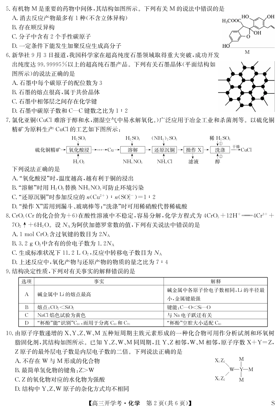 九师联盟2025届高三下学期2月开学考试化学试题.pdf_第2页