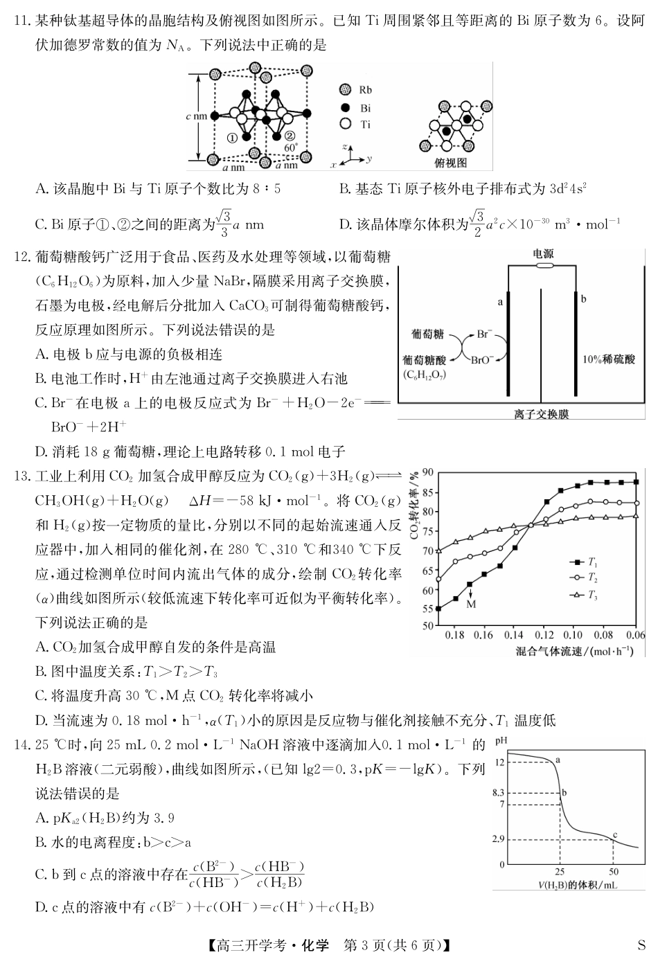 九师联盟2025届高三下学期2月开学考试化学试题.pdf_第3页