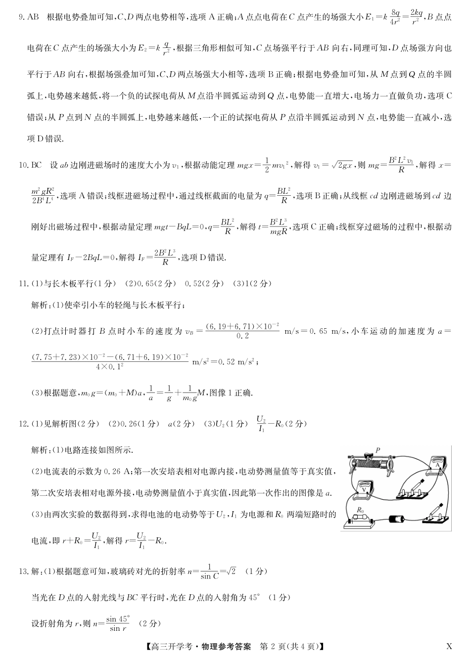 九师联盟2025届高三下学期2月开学考试物理答案.pdf_第2页