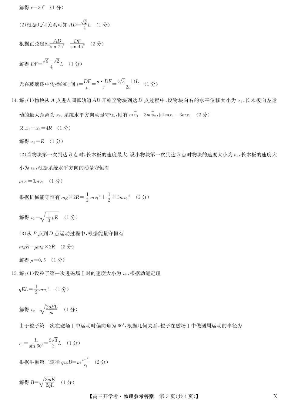九师联盟2025届高三下学期2月开学考试物理答案.pdf_第3页