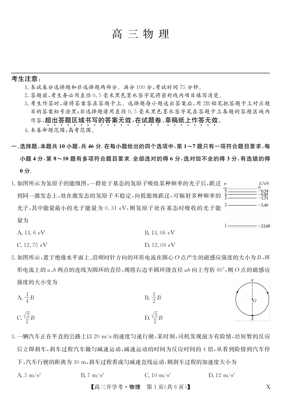 九师联盟2025届高三下学期2月开学考试物理试题.pdf_第1页