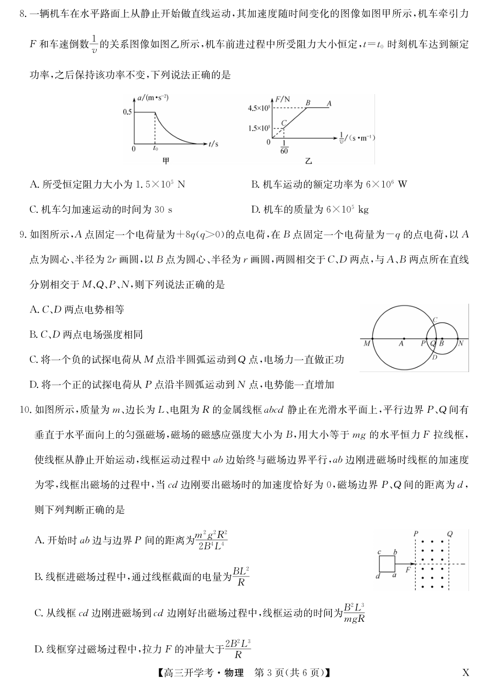 九师联盟2025届高三下学期2月开学考试物理试题.pdf_第3页