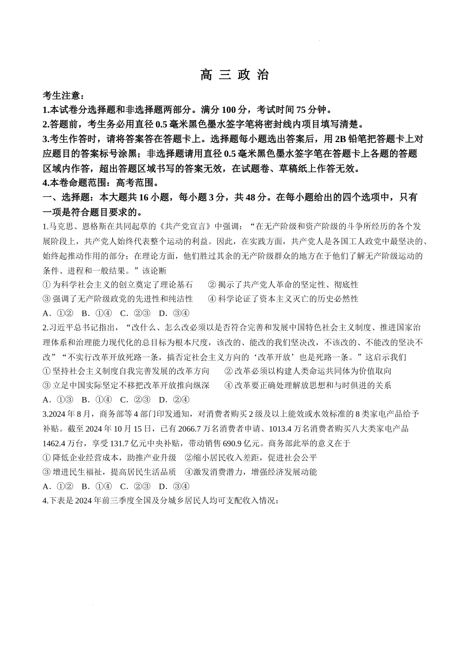 九师联盟2025届高三下学期2月开学考试政治+答案.docx_第1页