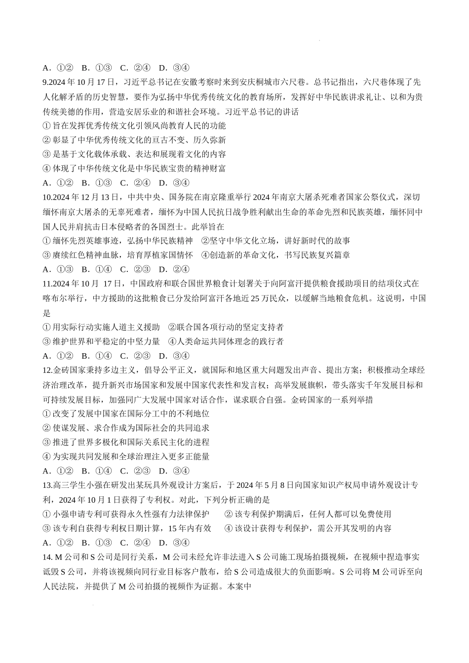 九师联盟2025届高三下学期2月开学考试政治+答案.docx_第3页