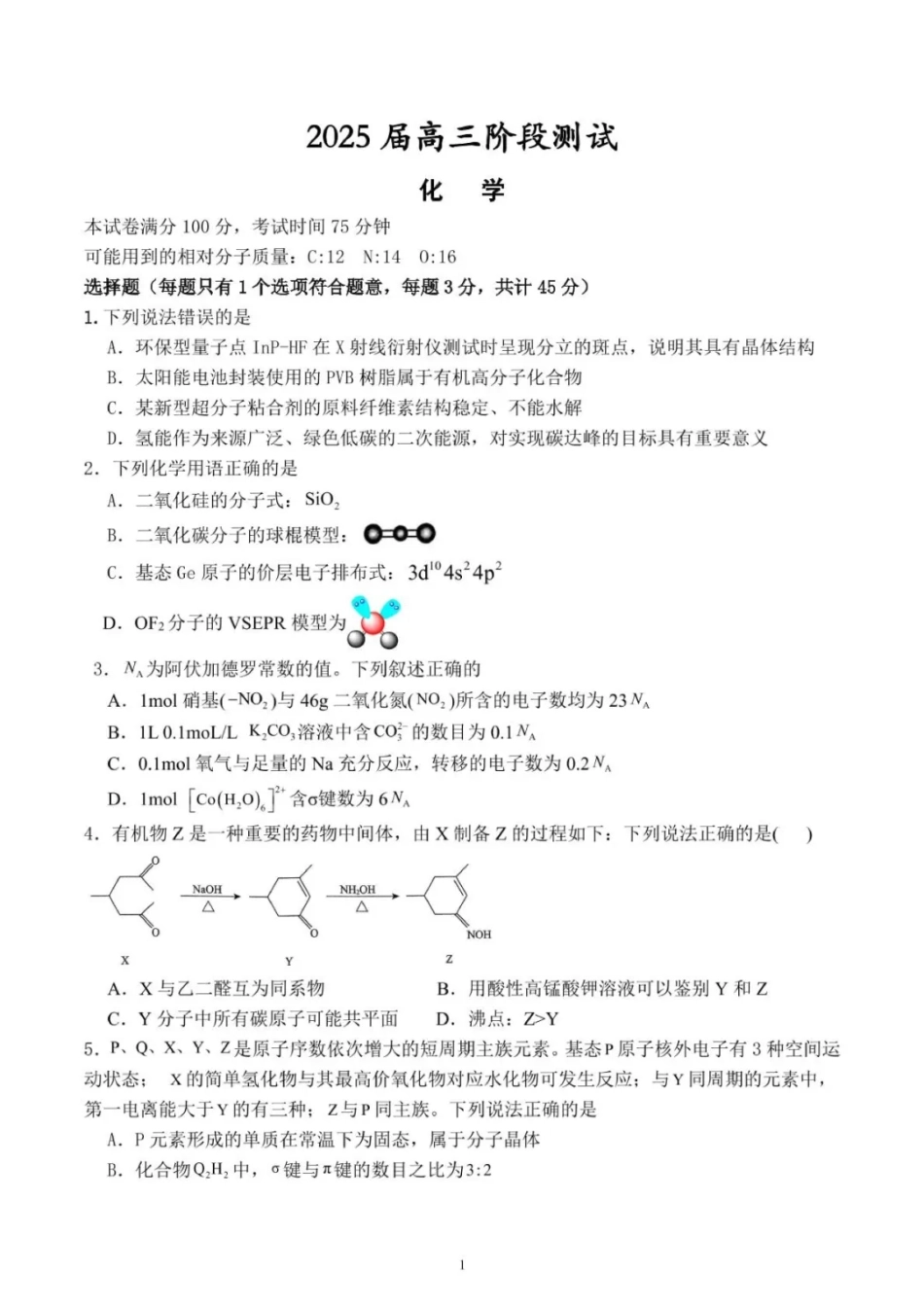 辽宁省本溪高级中学2024-2025高三下学期开学考试化学试题+答案.pdf_第1页