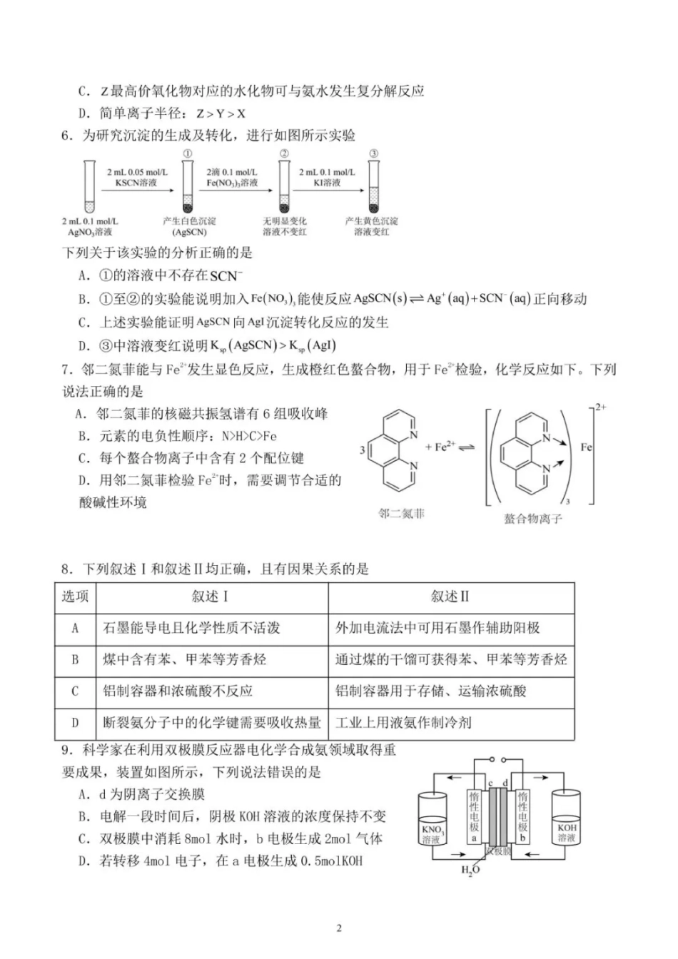 辽宁省本溪高级中学2024-2025高三下学期开学考试化学试题+答案.pdf_第2页