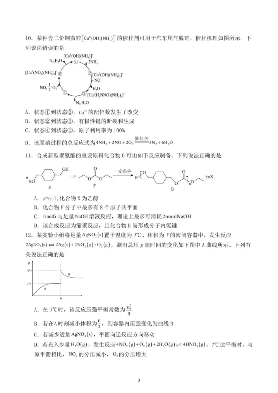 辽宁省本溪高级中学2024-2025高三下学期开学考试化学试题+答案.pdf_第3页