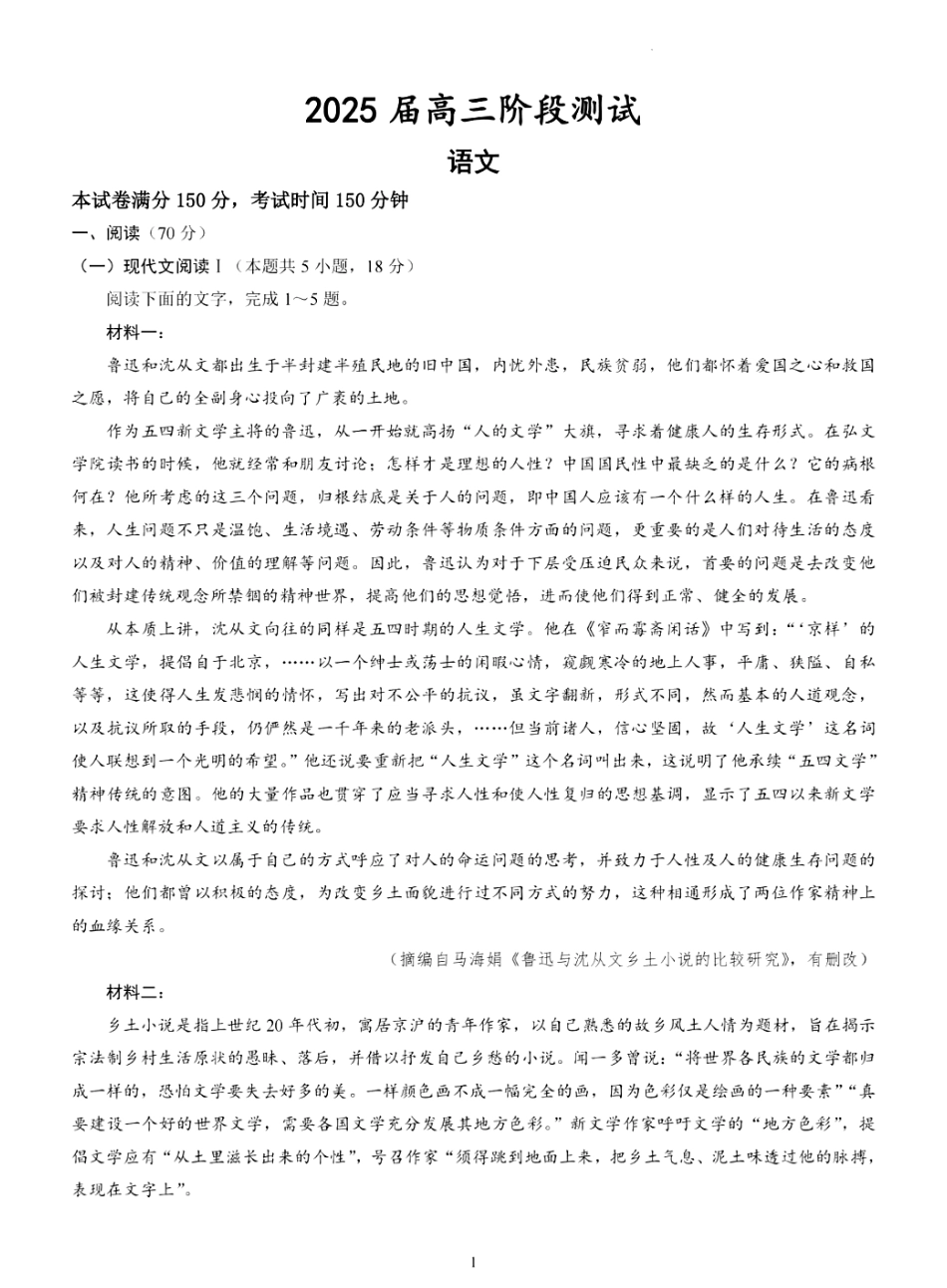 辽宁省本溪高级中学2024-2025高三下学期开学考试语文试题.pdf_第1页