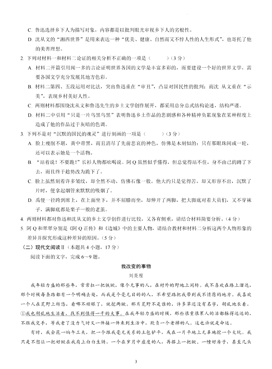 辽宁省本溪高级中学2024-2025高三下学期开学考试语文试题.pdf_第3页