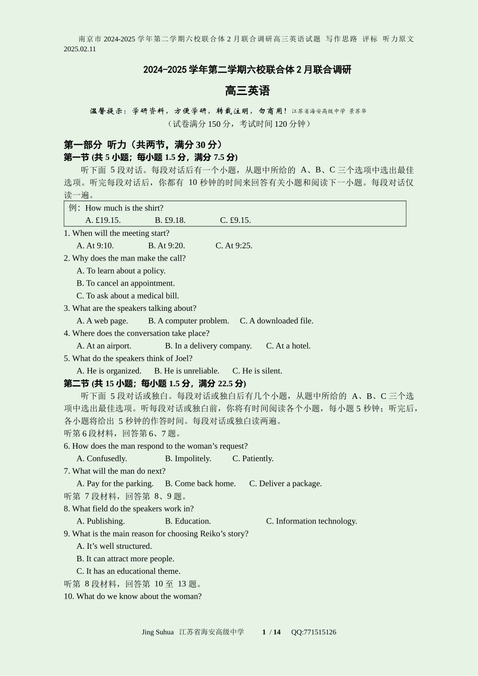 南京市2024-2025学年第二学期六校联合体2月联合调研高三英语试题含答案.docx_第1页