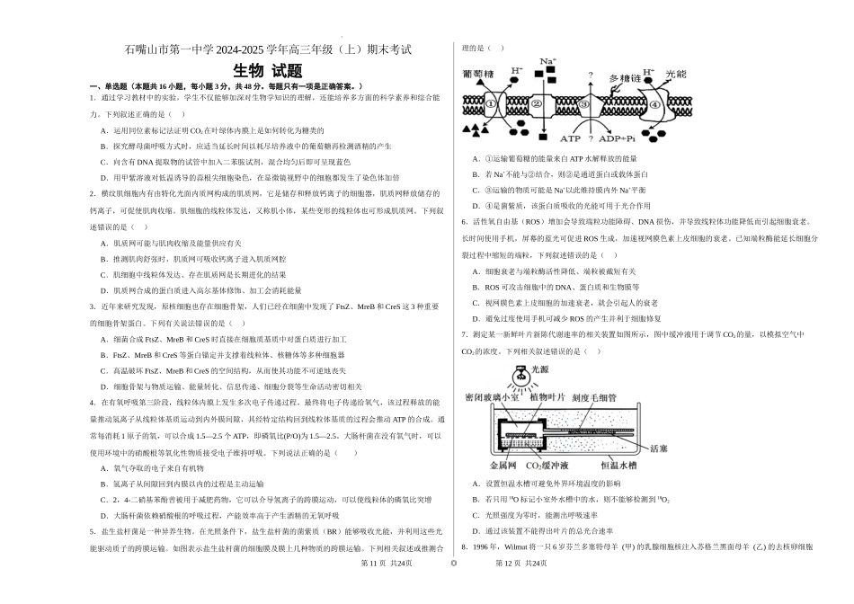 宁夏石嘴山市第一中学2024-2025学年高三上学期1月期末生物含答案.docx_第1页