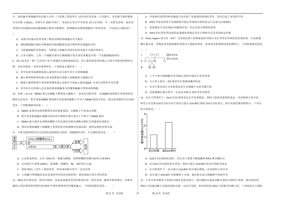 宁夏石嘴山市第一中学2024-2025学年高三上学期1月期末生物含答案.docx_第2页