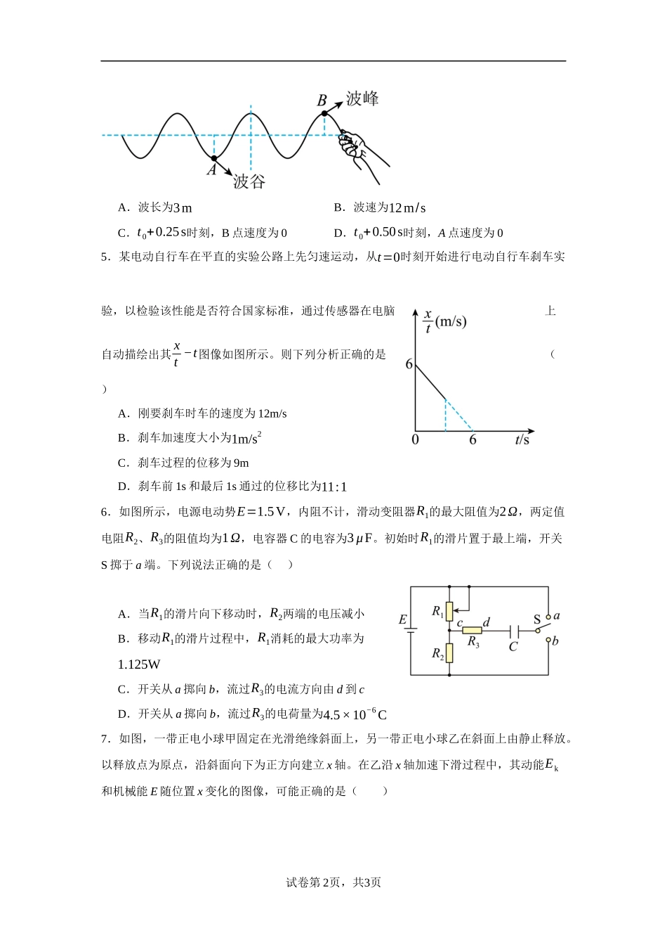 宁夏石嘴山市第一中学2024-2025学年高三上学期1月期末物理含答案.docx_第2页