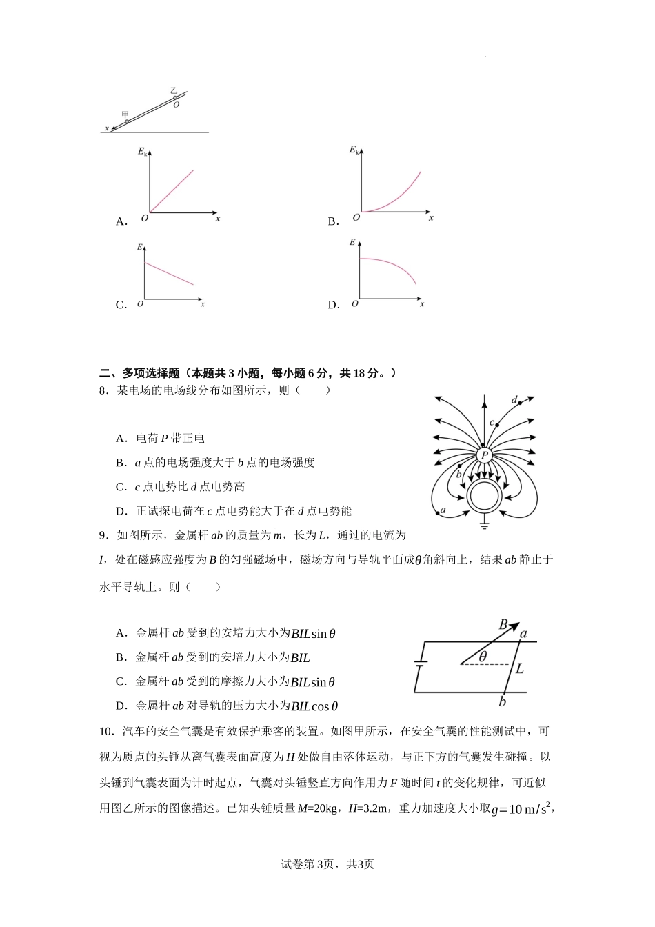 宁夏石嘴山市第一中学2024-2025学年高三上学期1月期末物理含答案.docx_第3页