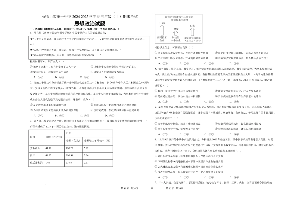 宁夏石嘴山市第一中学2024-2025学年高三上学期1月期末政治含答案.docx_第1页