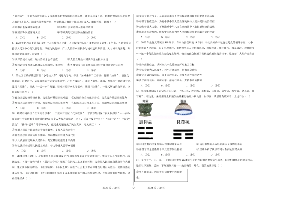 宁夏石嘴山市第一中学2024-2025学年高三上学期1月期末政治含答案.docx_第2页