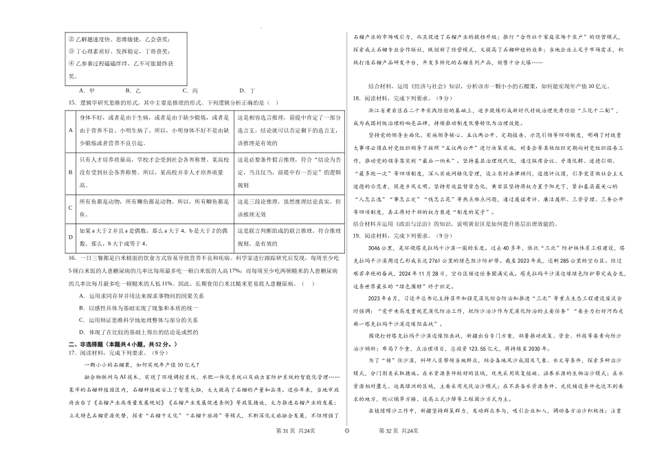 宁夏石嘴山市第一中学2024-2025学年高三上学期1月期末政治含答案.docx_第3页