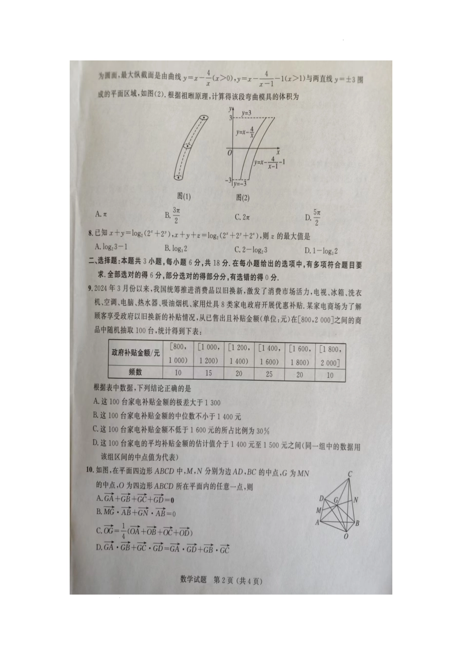 山东省大教育联盟2024-2025学年高三下学期开学考试数学.docx_第2页