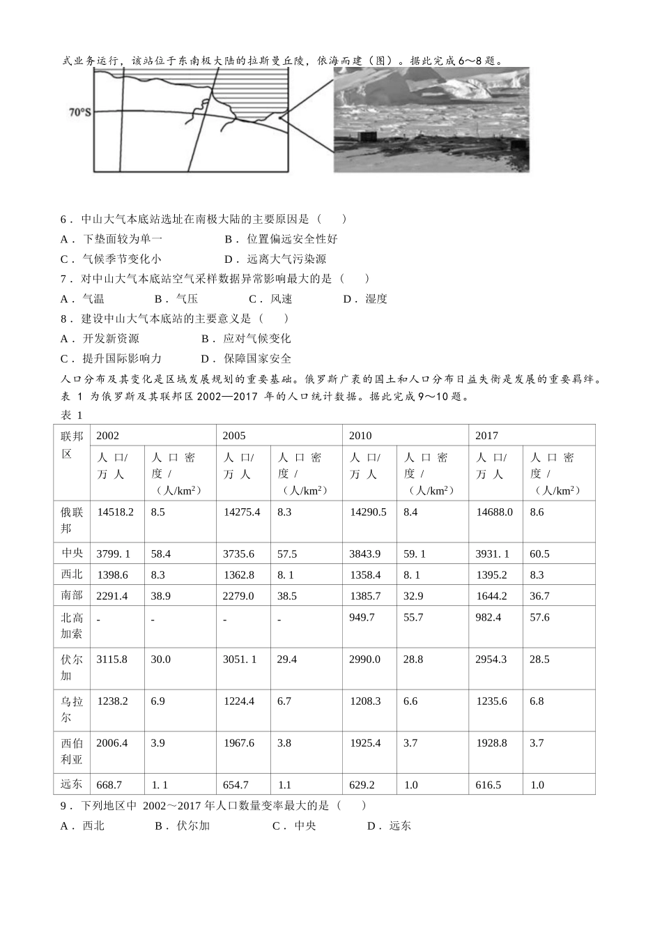 山东省德州市2024-2025学年高三下学期2月开学考试地理试题（ 含答案）.docx_第2页